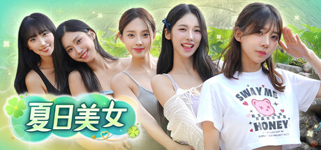 夏日美女：欧巴请和我恋爱吧！/Summer’s Heartbeat