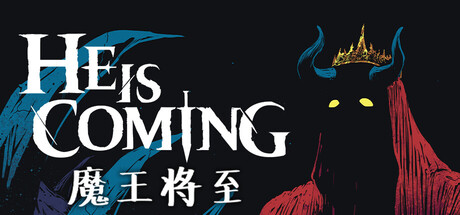 魔王将至/He is Coming