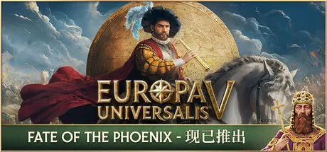 欧陆风云5/Europa Universalis V