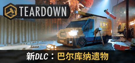 拆迁/Teardown