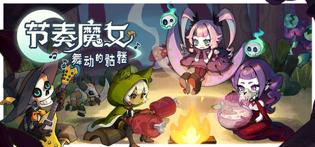 节奏魔女 舞动的骷髅/Rhythm Witch: Beat Death