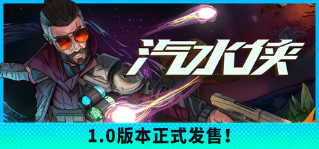 汽水侠/Sodaman