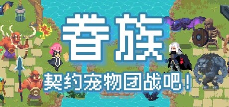 眷族/DivinityVassals