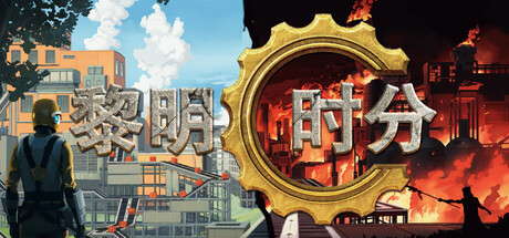 黎明时分/Dawn Apart