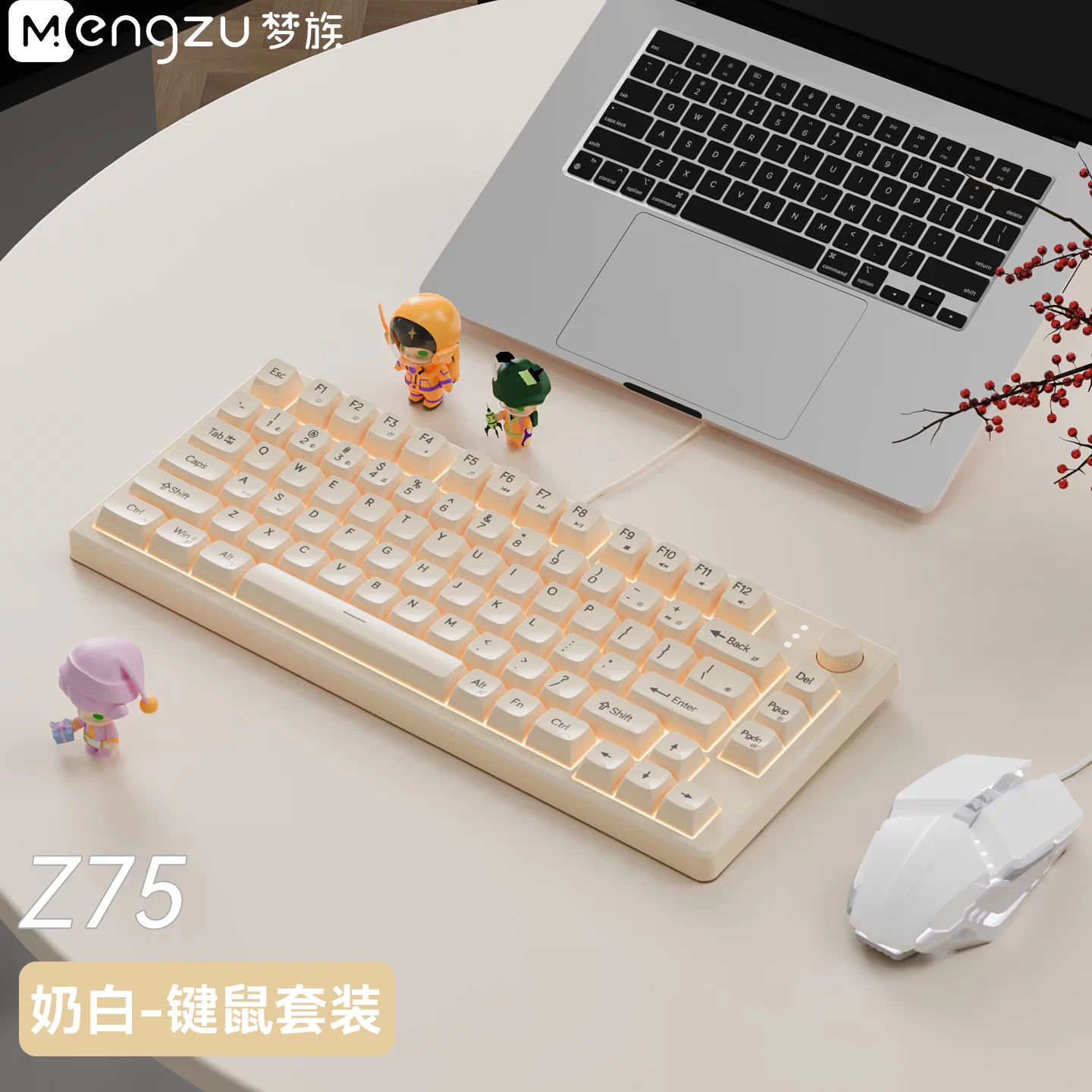有线-奶色暖光-键鼠套装【静音按键】