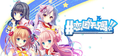 恋因天赐!! Present From Angel/Template!! An Angel’s Gift