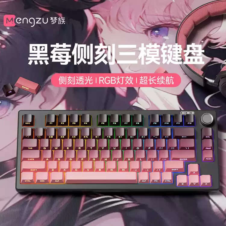 梦族Z75PRO小型机械手感有线键盘静音笔记本外接三模电竞游戏专用