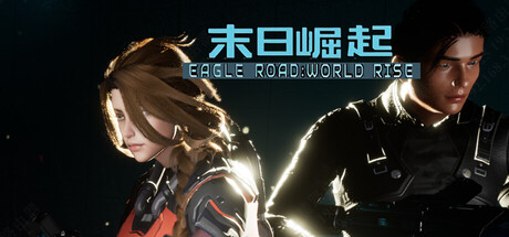 鹰道：末日崛起/EagleRoad:WorldRise