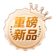新品上架
